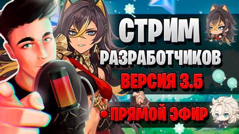 стрим 3.7 геншин|Genshin Impact